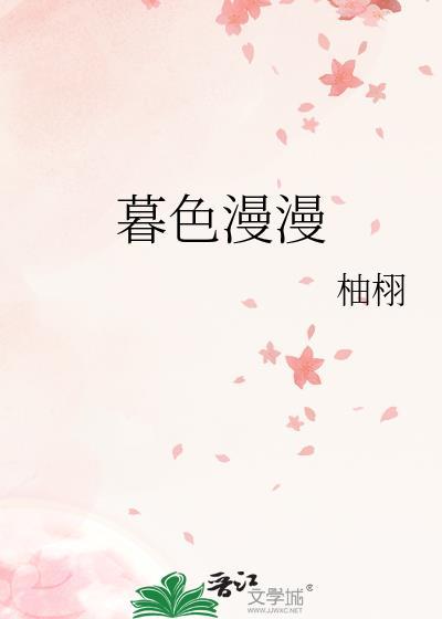 暮色倾城漫短剧免费播放