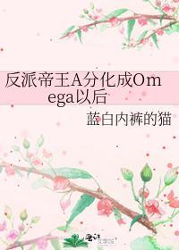 反派帝王TXT完整版