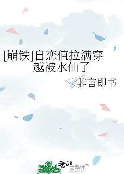 穿越崩铁成为自机角色的