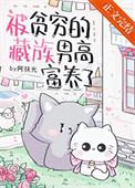 被贫穷的藏族男孩富养了