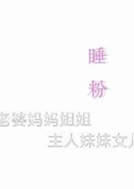 睡粉NPH