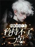 矜持不了一点_