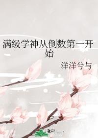 满级学神人设崩了穿书