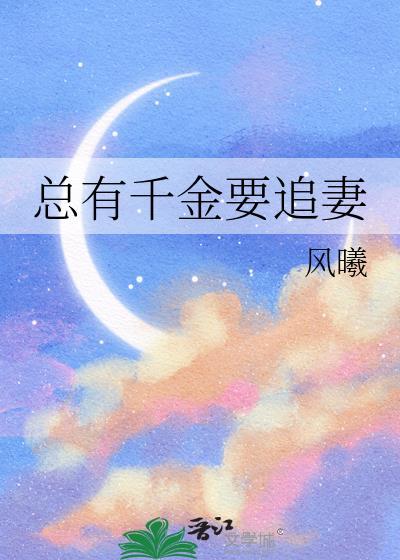 有千金就是好猜一字