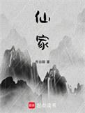 仙家风味何曾减打一准确生肖