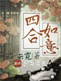 四合如意云霓