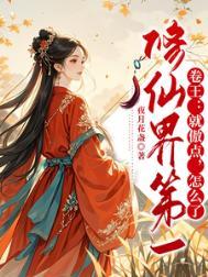 修仙界仙王是什么级别的