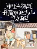 重生千禧年我只想搞钱 笔趣阁