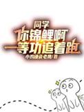 同学你锦鲤啊一等功追着跑短剧免费观看98