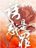 惑 诱