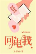 回电我这首歌表达了什么