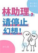 林助理讨论区