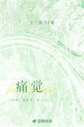 痛觉灵敏