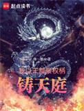 我以天赋证长生米读