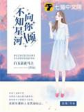 星河不及你向栀