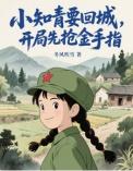 她在年代文里受宠(快穿)