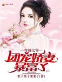 穿越70团宠养家