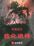 诡神棺百度百科