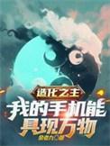 造化了