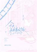 今天来我家吃饭txt资源