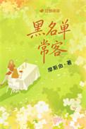 黑名单com