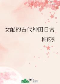 古代女配优质文推荐