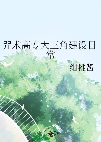 咒术高专在日本哪个地区