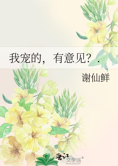 有意见?sp训诫文