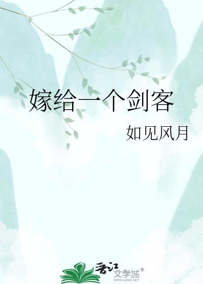 嫁给一个枭雄tx