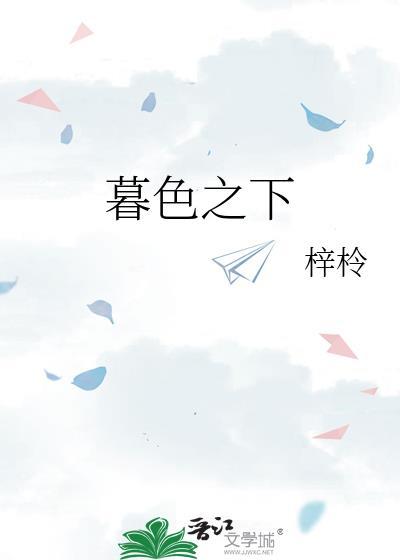 颜雨陈铮暮色之下