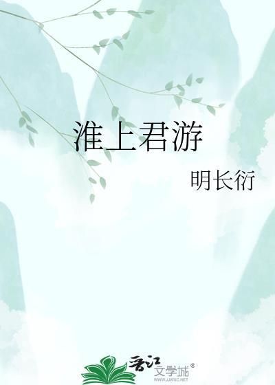 淮上abc君是谁