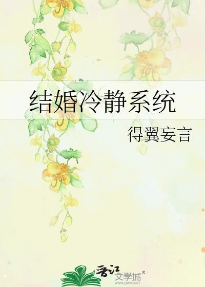 设置结婚冷静期