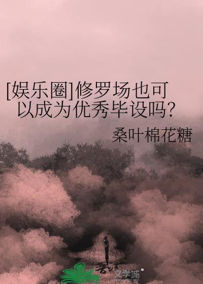 里面修罗场什么意思