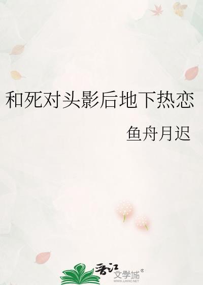 和死对头之后