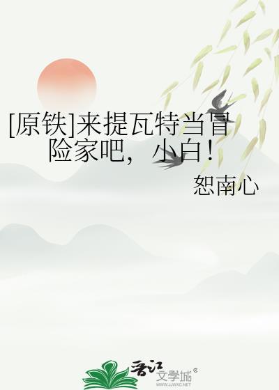 原神提瓦特煎蛋怎么做