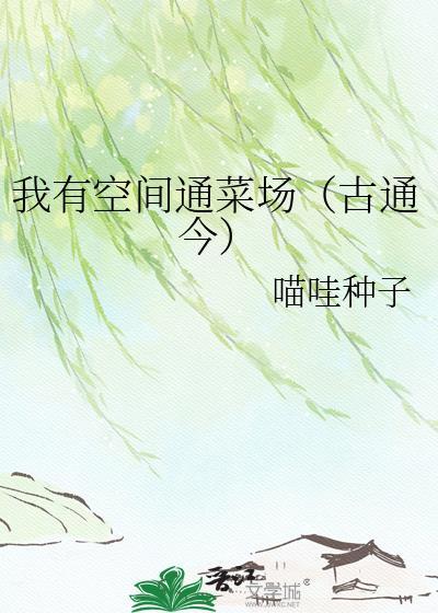 我有空间种菜忙在哪个软件可以看