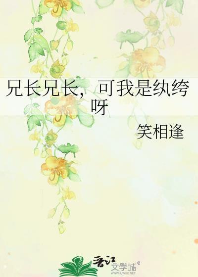 兄长我是鹅不是天鹅百度百科