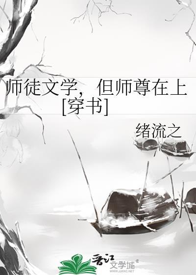 师徒文4