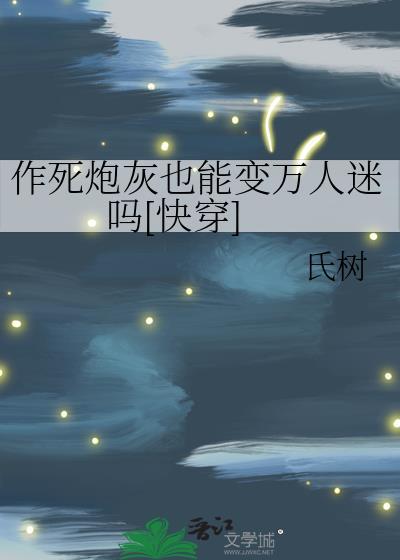 炮灰作死守则