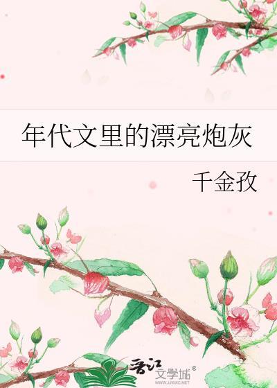 年代文的炮灰妹妹笔趣阁