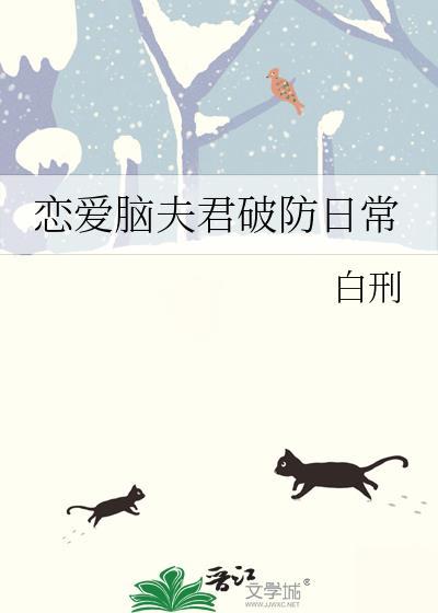 恋爱脑君全集