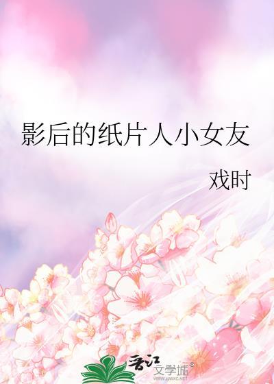 纸片人女友游戏