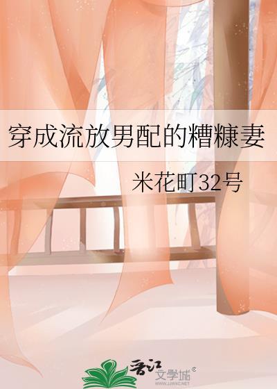 穿成流放男配的孤男妻