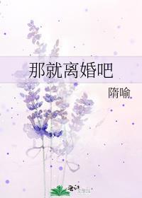 就离婚吧我仇富最新章节566