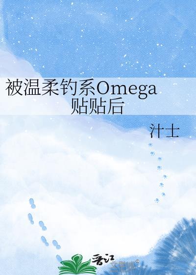 被温柔钓系贴贴后笔glabo