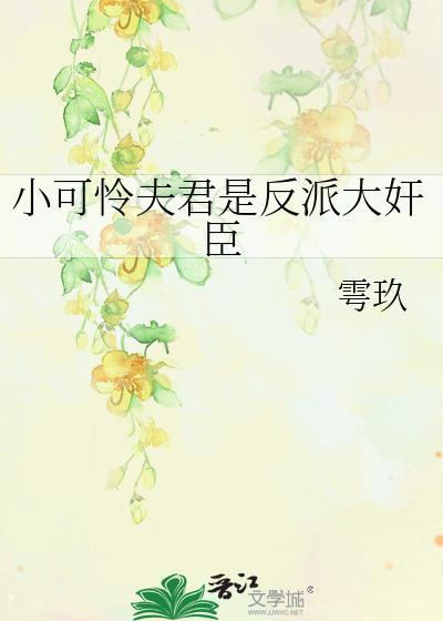 小夫君by可可爱爱