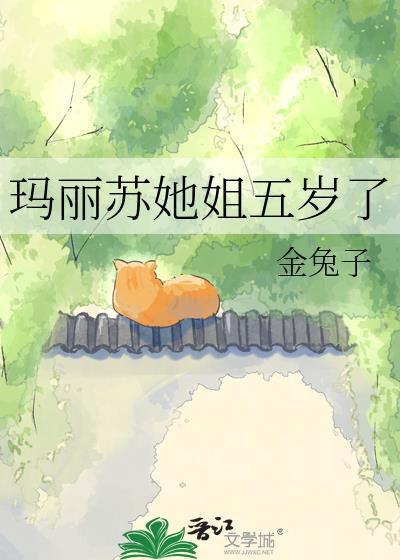 玛丽苏是谁