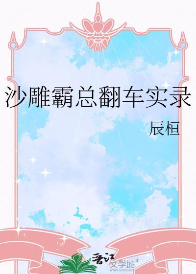 沙雕霸总他重生了免费阅读