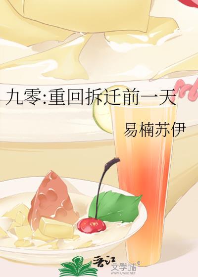 重回九零拆迁致富创业文