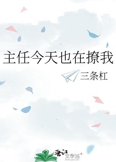 主任今天也在撩我GL